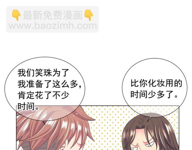 🍟名花无草——《名花有草》续篇 第23话 永远爱你 第47页
