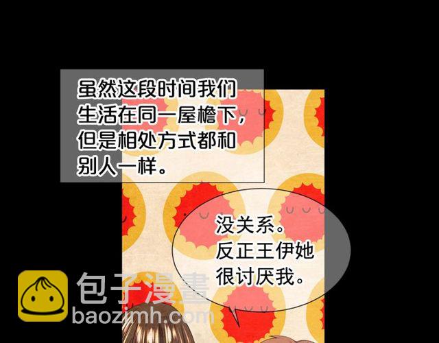 🍟名花无草——《名花有草》续篇 第23话 永远爱你 第7页