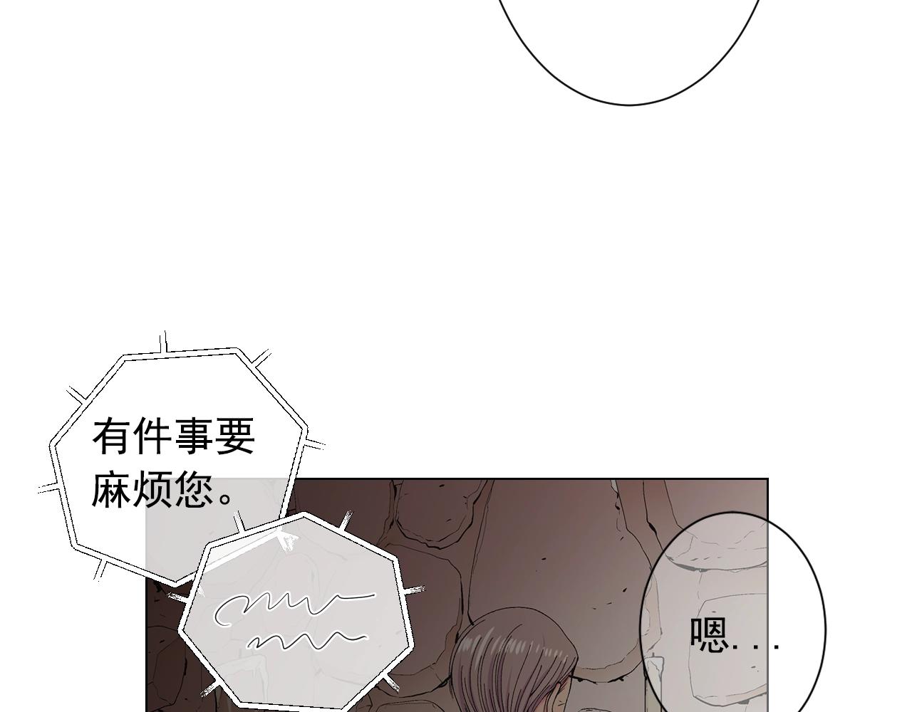 🍟名花无草——《名花有草》续篇 第28话 秘密调查 第14页