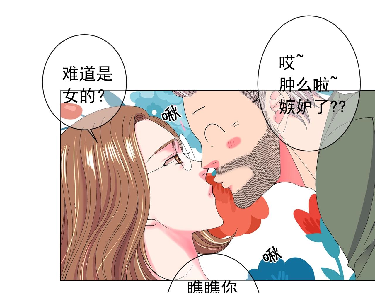 🍟名花无草——《名花有草》续篇 第28话 秘密调查 第18页