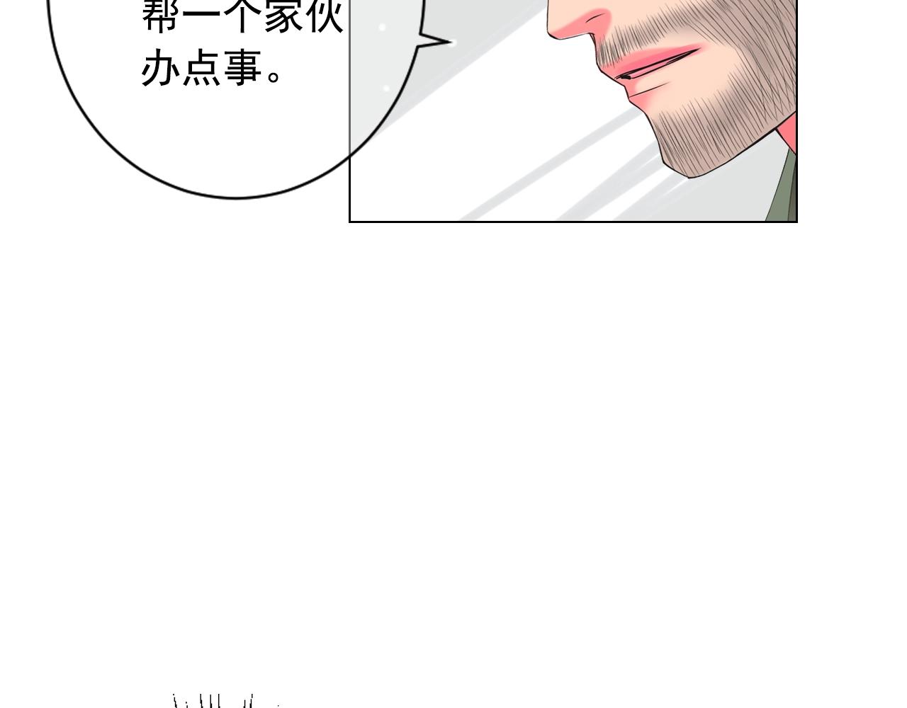 🍟名花无草——《名花有草》续篇 第28话 秘密调查 第22页