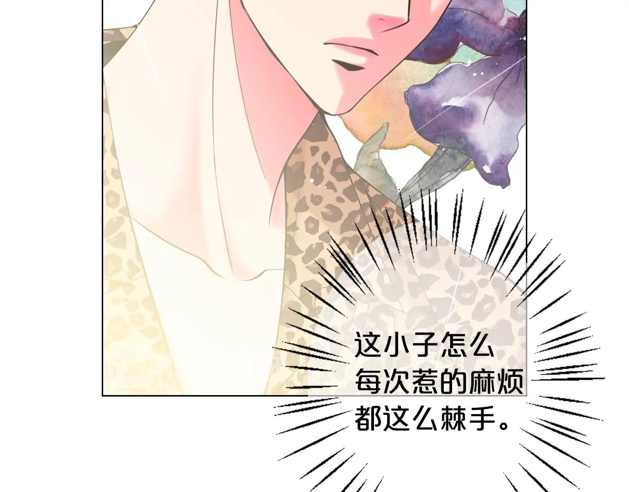 🍟名花无草——《名花有草》续篇 第28话 秘密调查 第24页