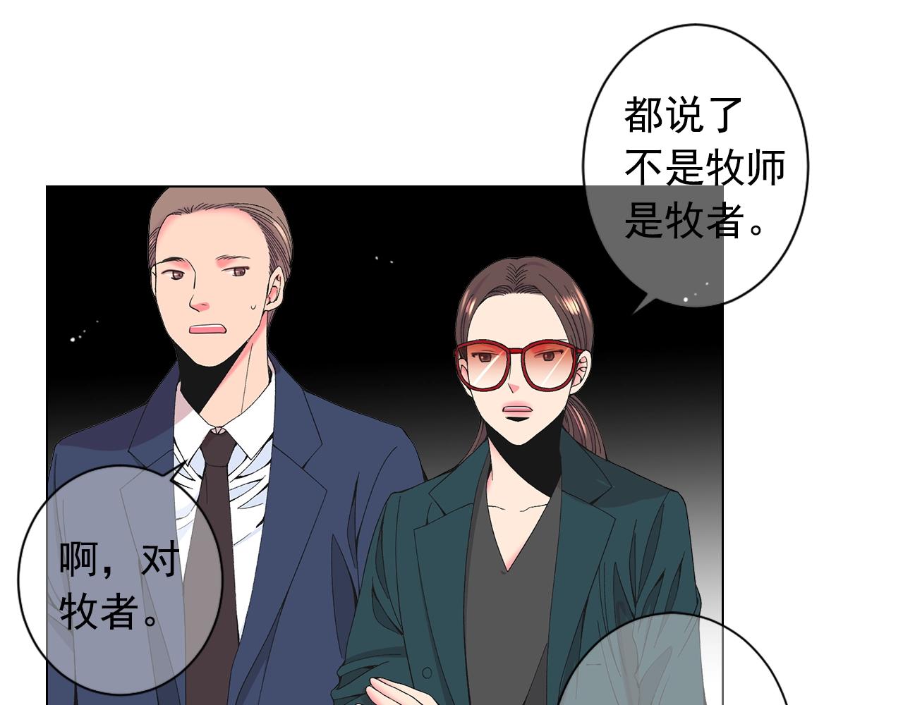 🍟名花无草——《名花有草》续篇 第28话 秘密调查 第29页
