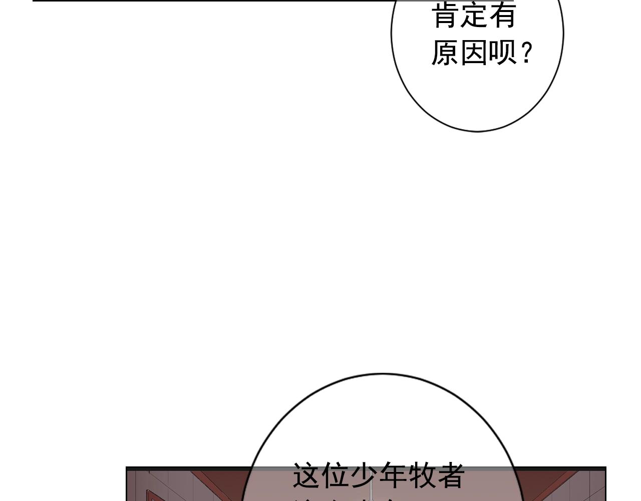 🍟名花无草——《名花有草》续篇 第28话 秘密调查 第30页