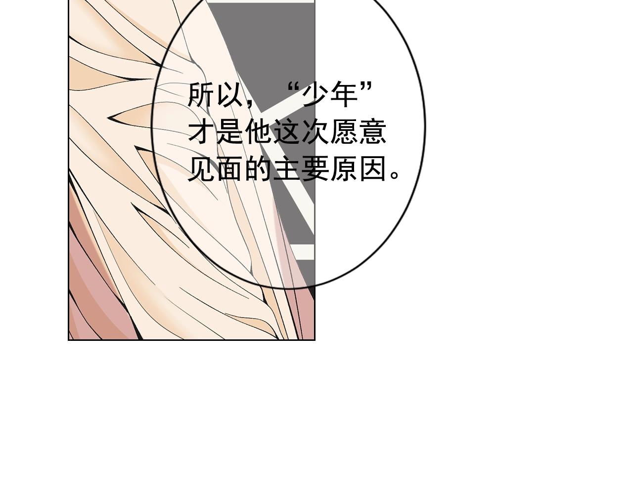 🍟名花无草——《名花有草》续篇 第28话 秘密调查 第36页