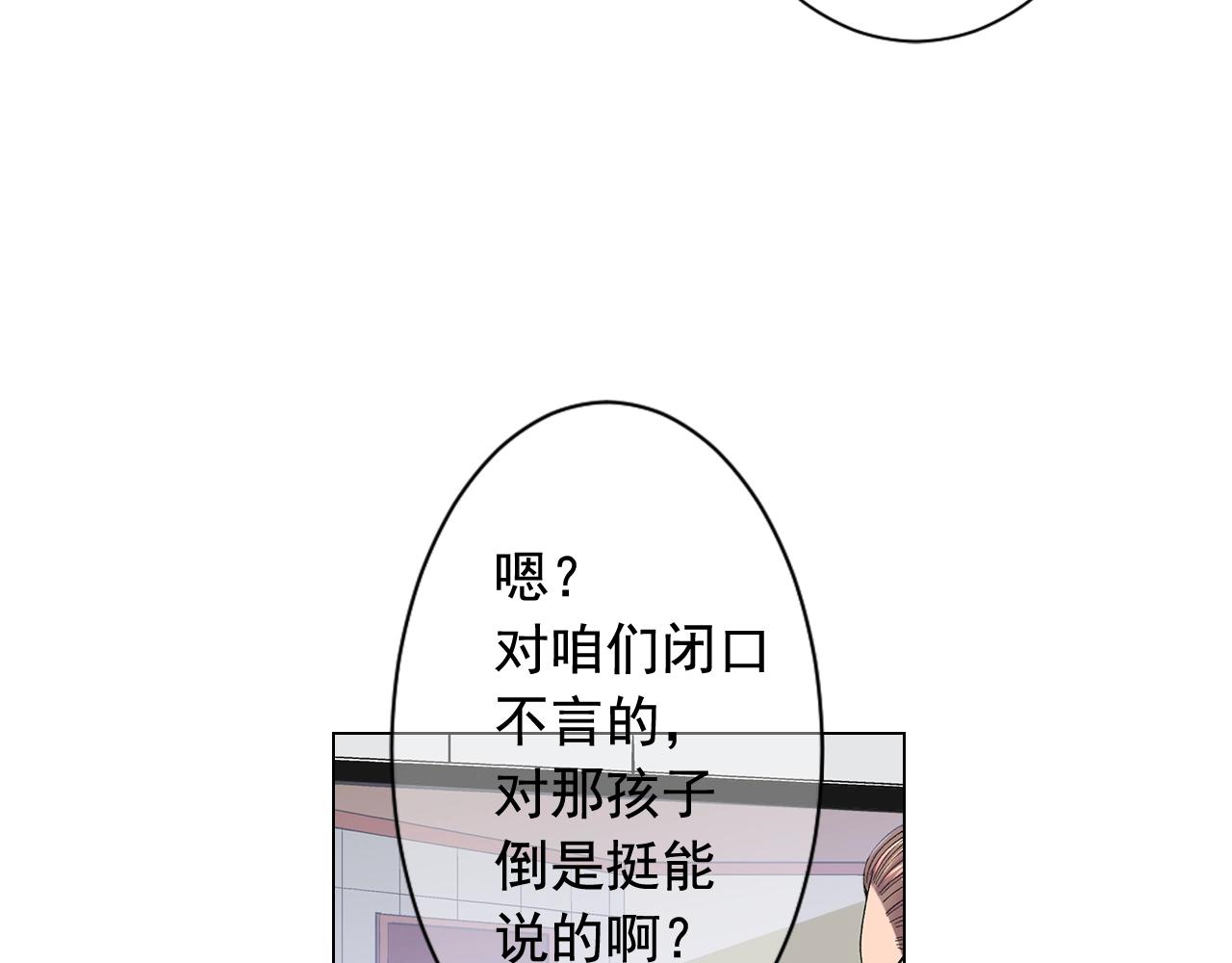 🍟名花无草——《名花有草》续篇 第28话 秘密调查 第40页