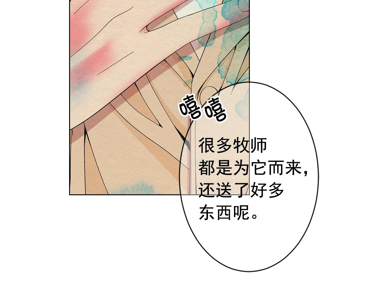🍟名花无草——《名花有草》续篇 第28话 秘密调查 第46页