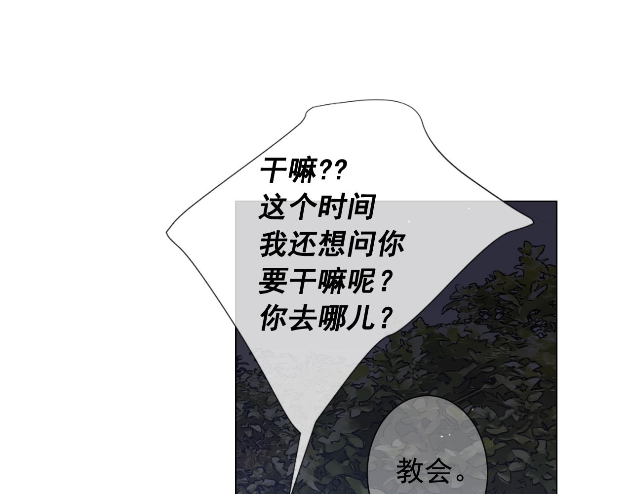 🍟名花无草——《名花有草》续篇 第二季完结 走！去救他们！ 第16页