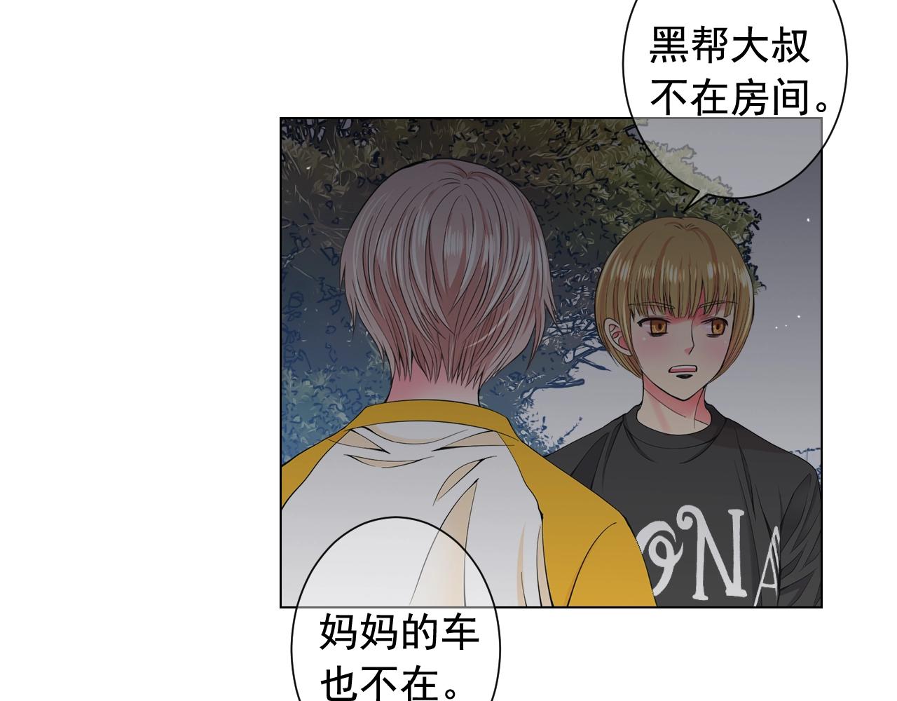 🍟名花无草——《名花有草》续篇 第二季完结 走！去救他们！ 第20页
