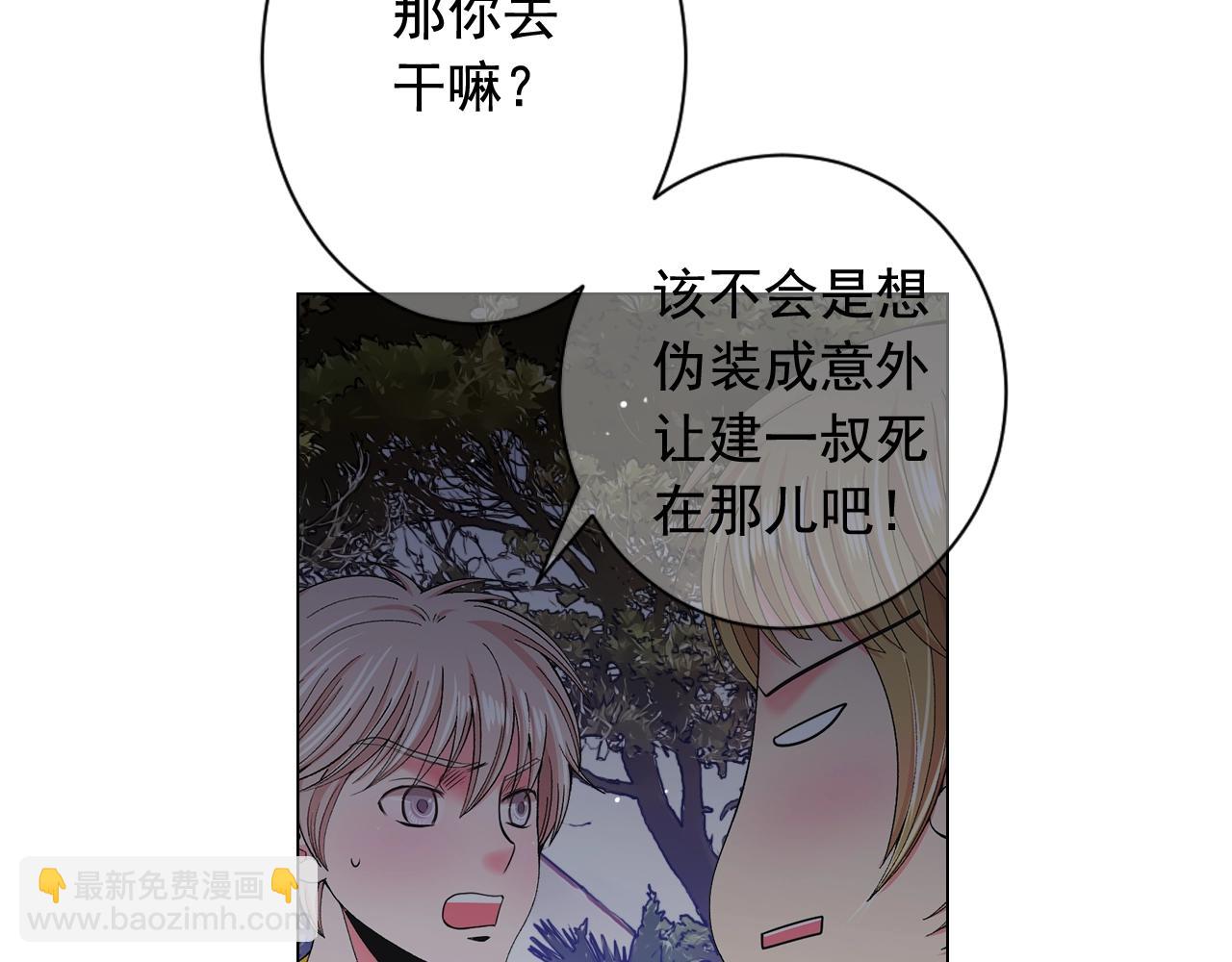 🍟名花无草——《名花有草》续篇 第二季完结 走！去救他们！ 第24页