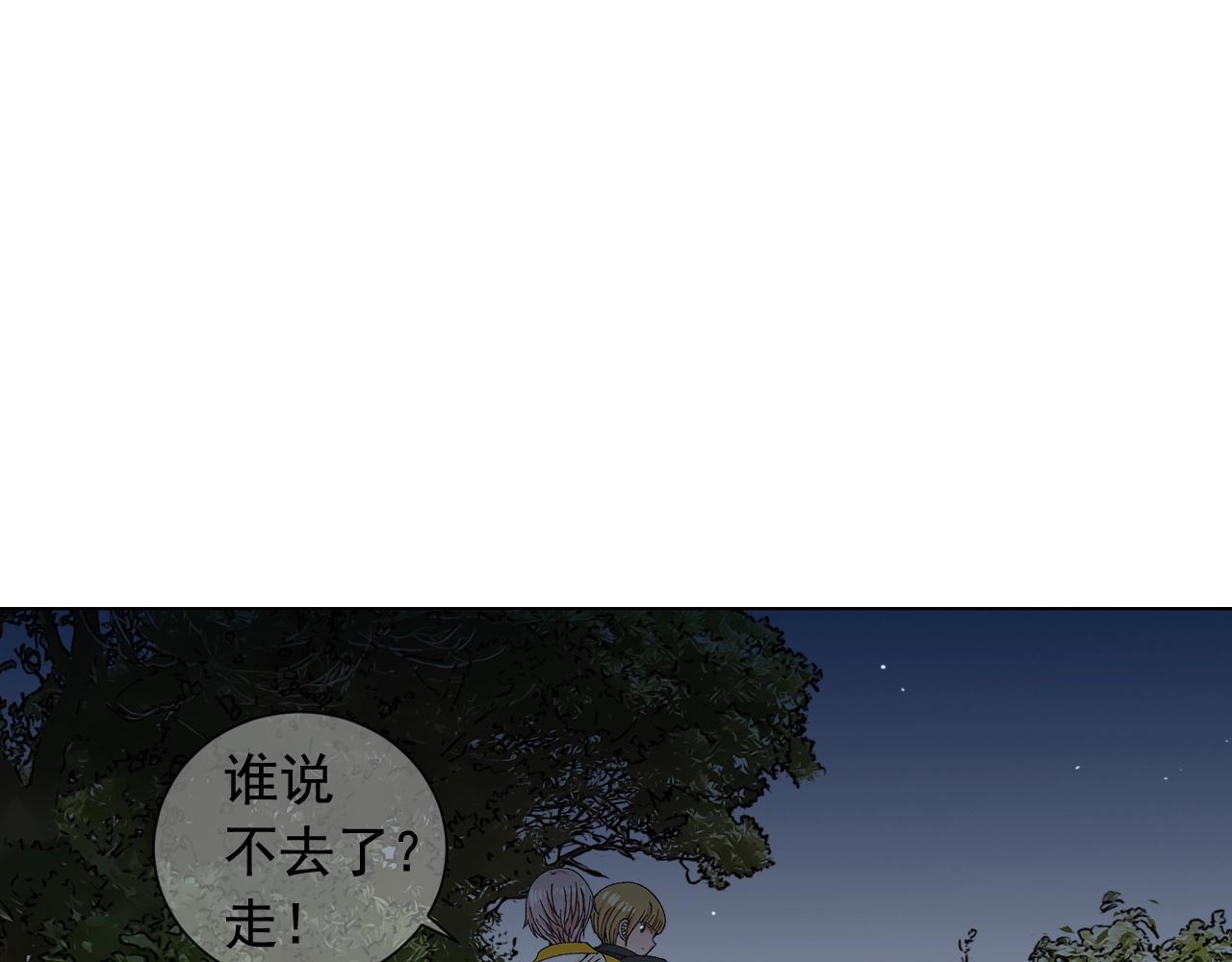 🍟名花无草——《名花有草》续篇 第二季完结 走！去救他们！ 第31页