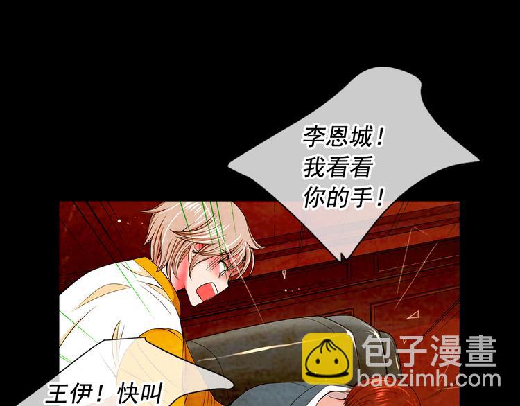 🍟名花无草——《名花有草》续篇 第3话 撞破名场面 第22页