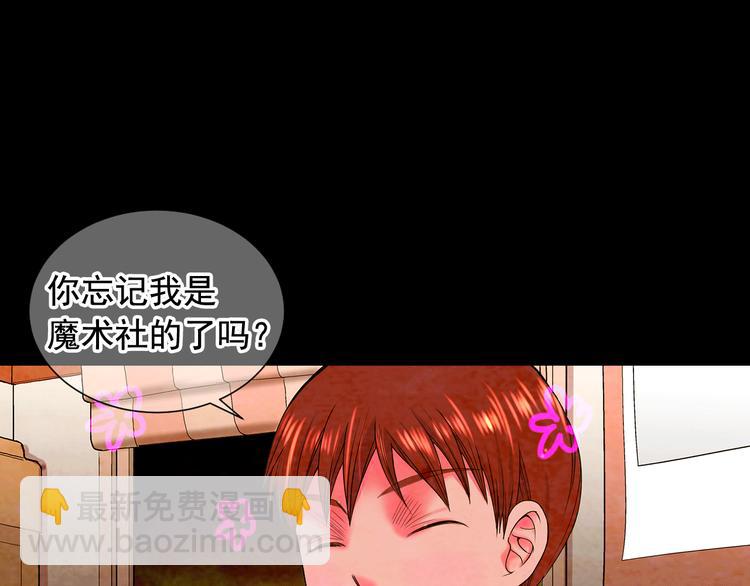 🍟名花无草——《名花有草》续篇 第3话 撞破名场面 第30页