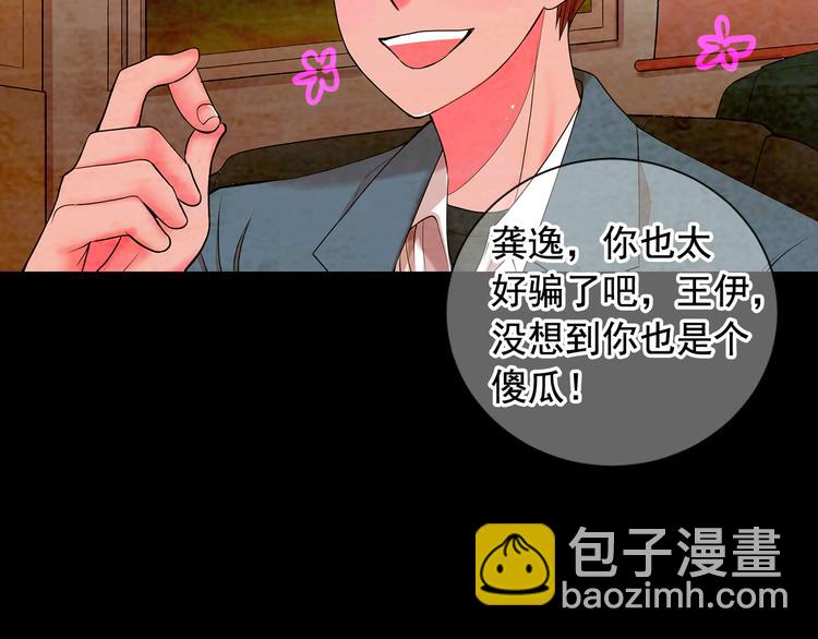 🍟名花无草——《名花有草》续篇 第3话 撞破名场面 第31页