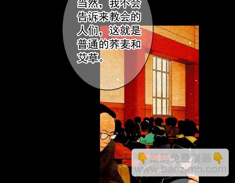 🍟名花无草——《名花有草》续篇 第3话 撞破名场面 第38页