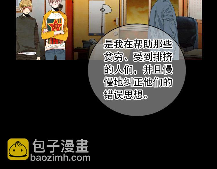 🍟名花无草——《名花有草》续篇 第3话 撞破名场面 第46页