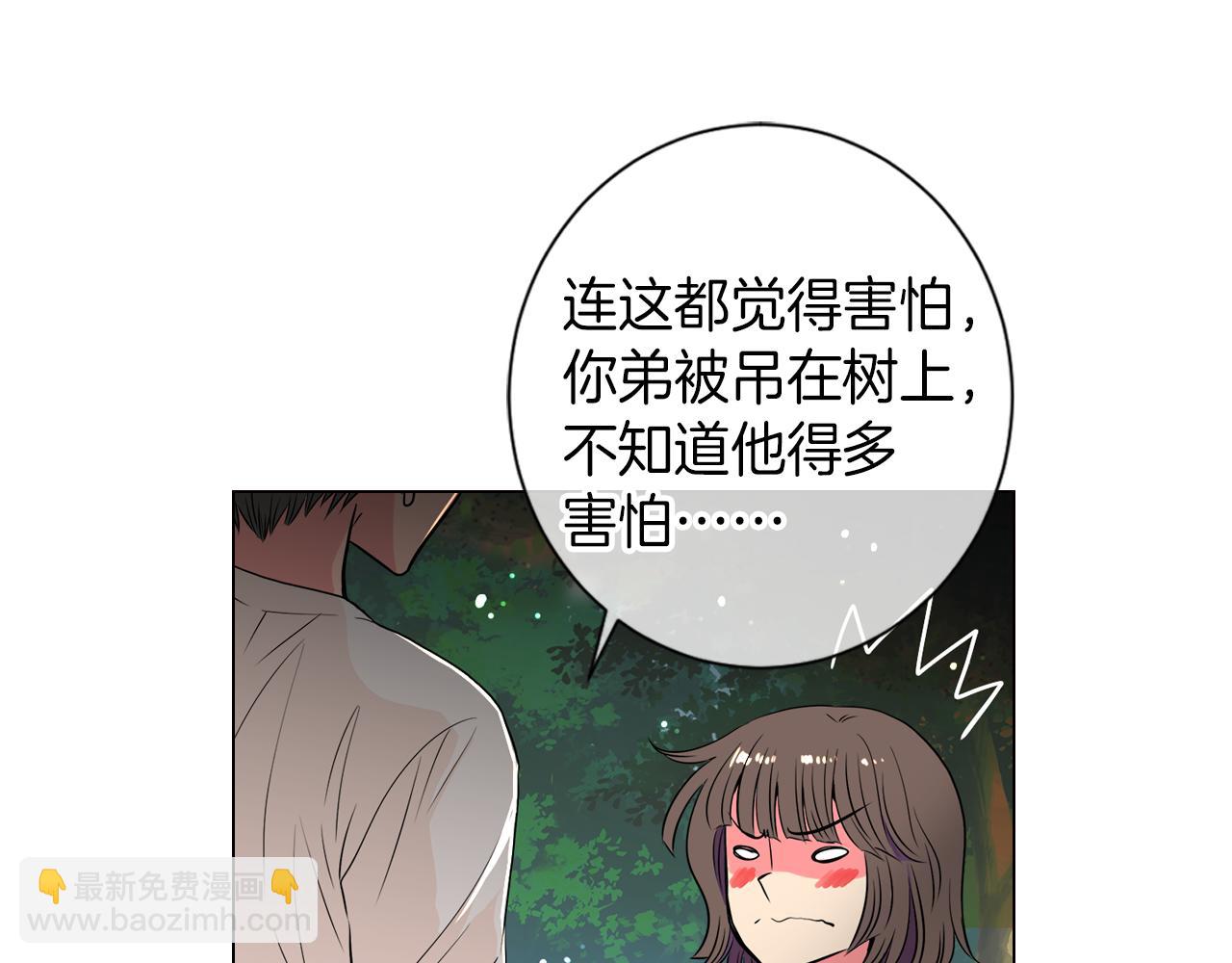 🍟名花无草——《名花有草》续篇 第18话 第一次学单车的心情 第21页