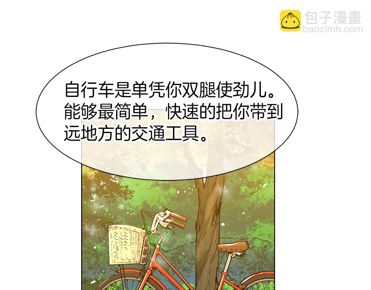 🍟名花无草——《名花有草》续篇 第18话 第一次学单车的心情 第23页