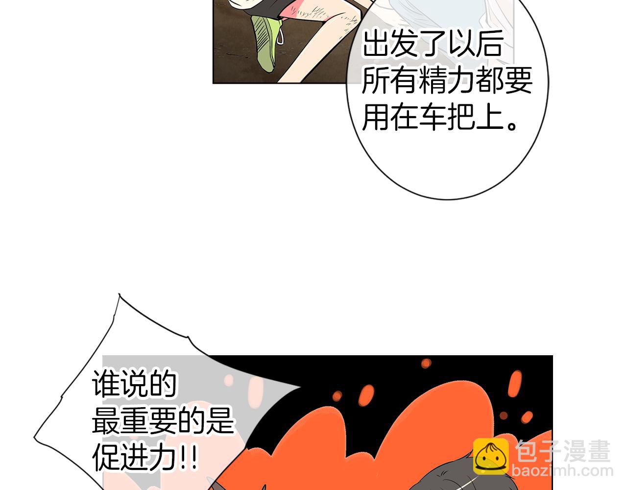 🍟名花无草——《名花有草》续篇 第18话 第一次学单车的心情 第39页