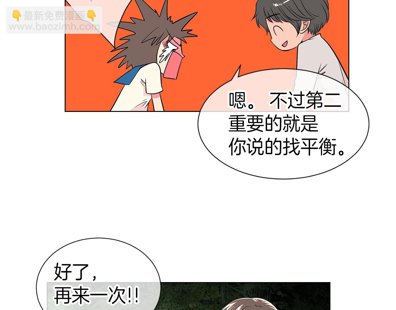 🍟名花无草——《名花有草》续篇 第18话 第一次学单车的心情 第40页