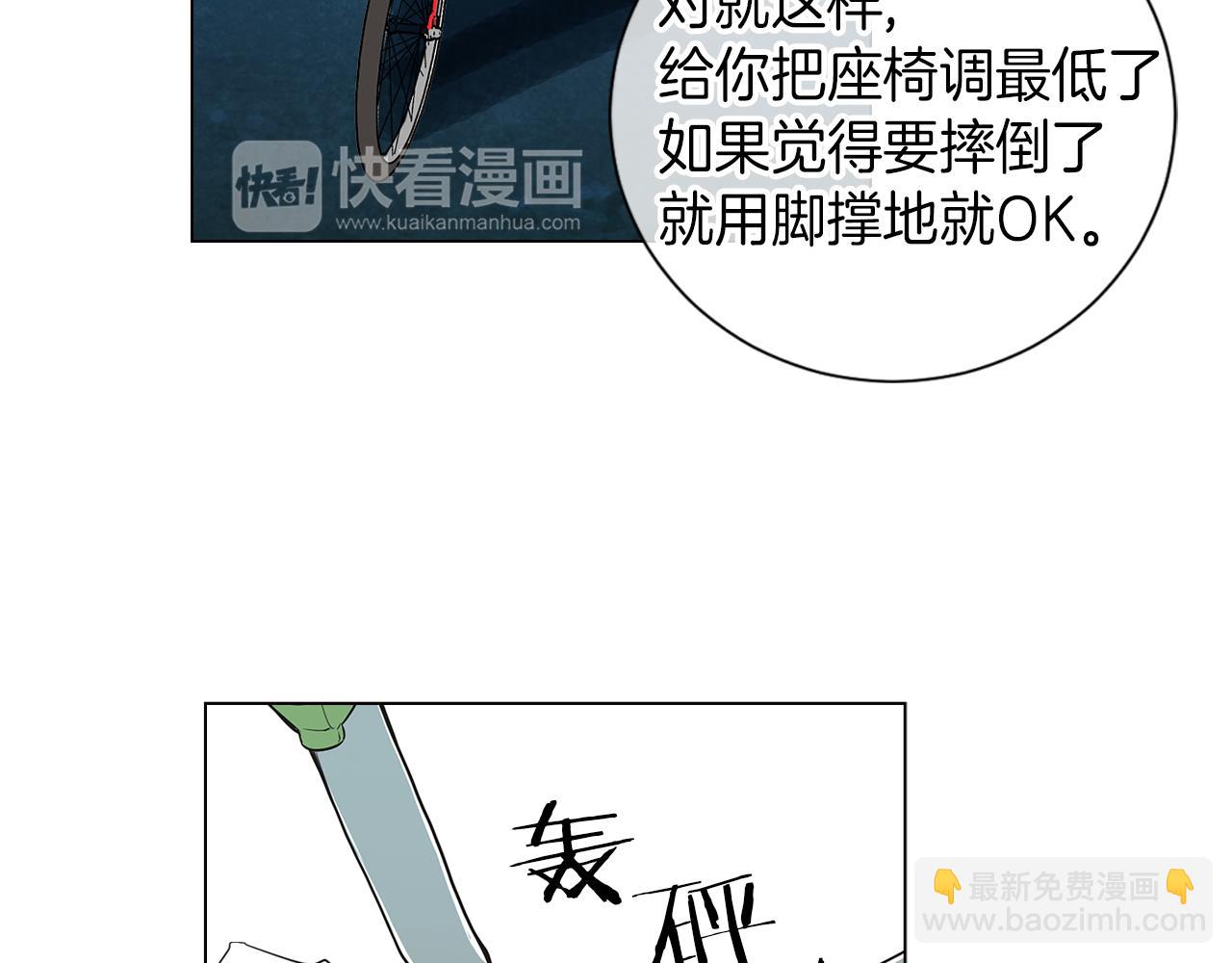 🍟名花无草——《名花有草》续篇 第18话 第一次学单车的心情 第43页