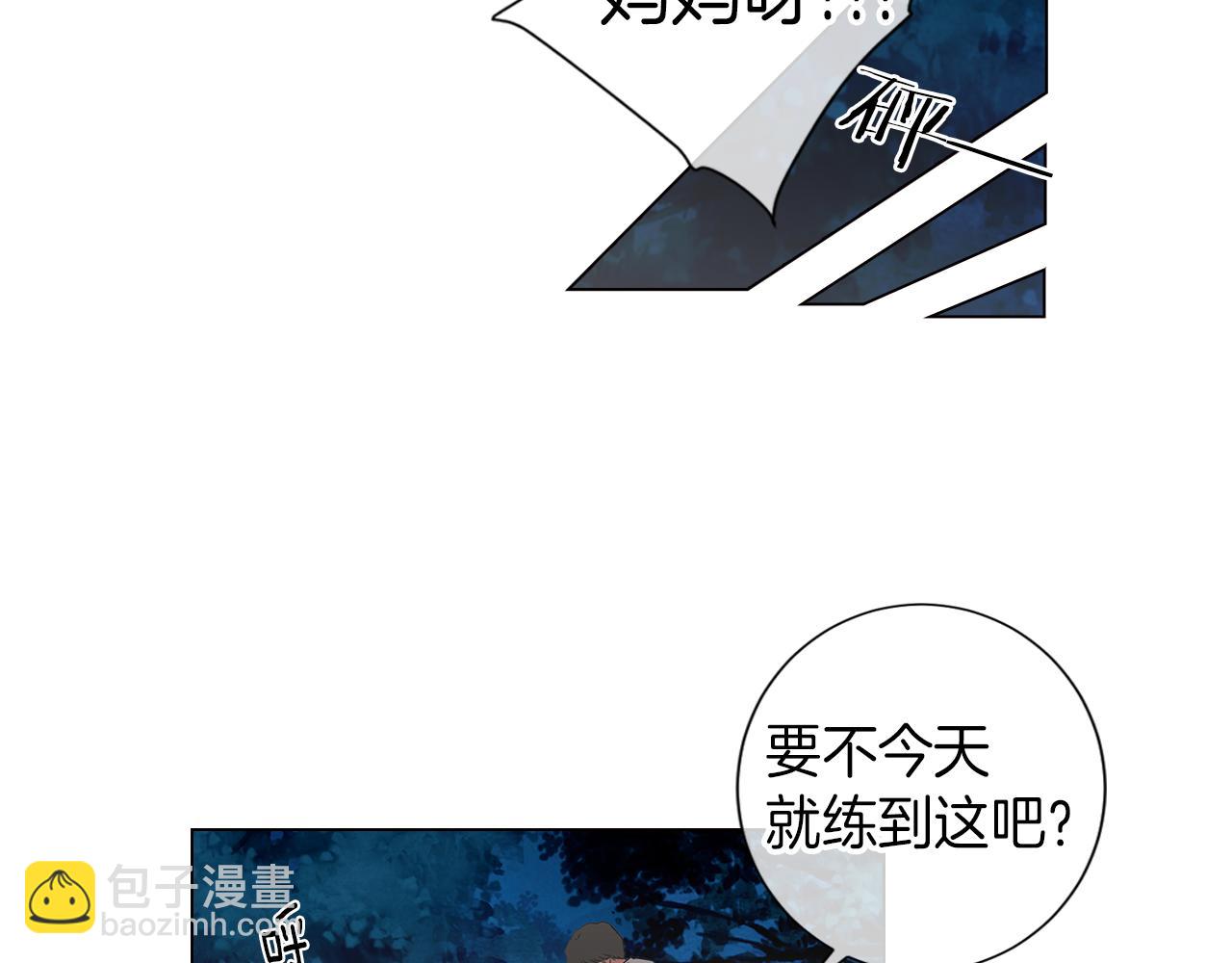 🍟名花无草——《名花有草》续篇 第18话 第一次学单车的心情 第48页