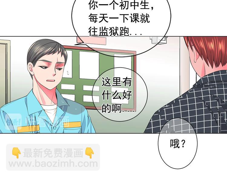 🍟名花无草——《名花有草》续篇 第5话 惨遭冷落 第14页