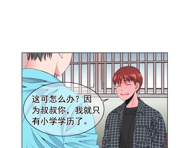🍟名花无草——《名花有草》续篇 第5话 惨遭冷落 第20页