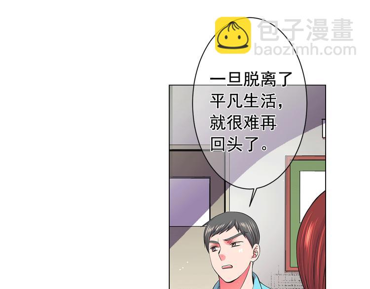 🍟名花无草——《名花有草》续篇 第5话 惨遭冷落 第25页