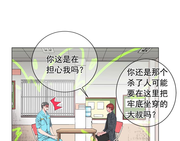 🍟名花无草——《名花有草》续篇 第5话 惨遭冷落 第29页