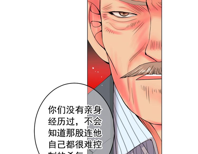 🍟名花无草——《名花有草》续篇 第5话 惨遭冷落 第48页