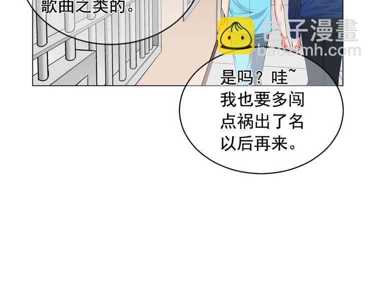 🍟名花无草——《名花有草》续篇 第5话 惨遭冷落 第8页