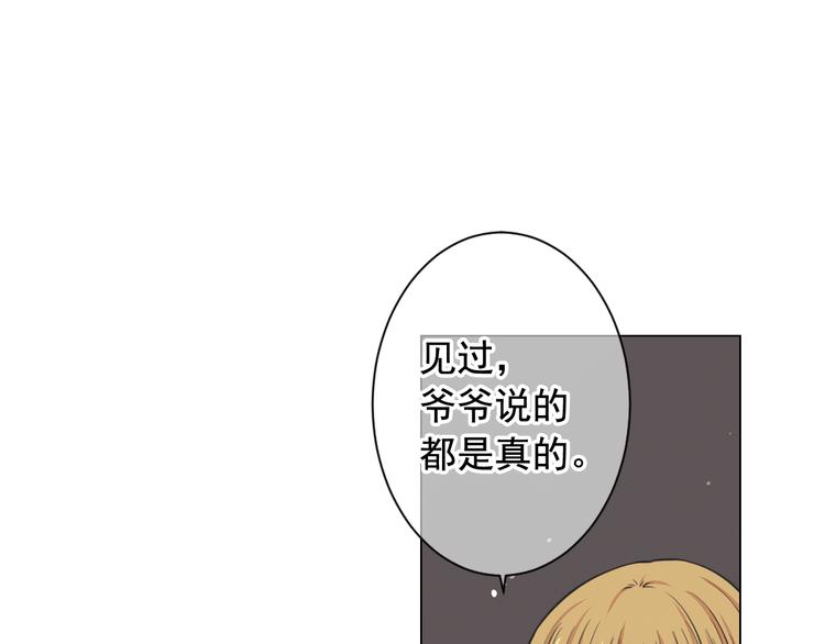 🍟名花无草——《名花有草》续篇 第7话 过往 第29页