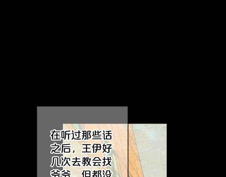 🍟名花无草——《名花有草》续篇 第9话 傀儡 第11页