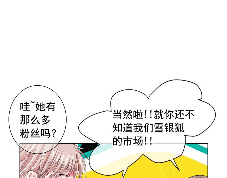 🍟名花无草——《名花有草》续篇 第9话 傀儡 第45页
