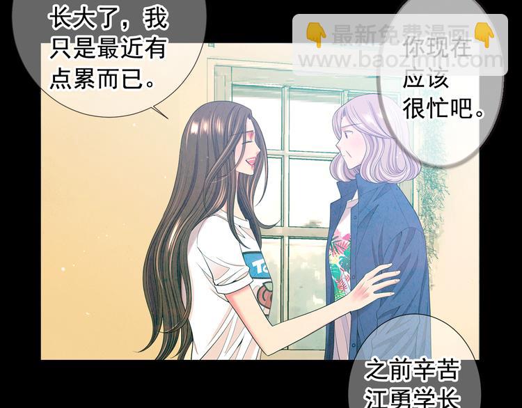 🍟名花无草——《名花有草》续篇 第11话 早恋 第17页