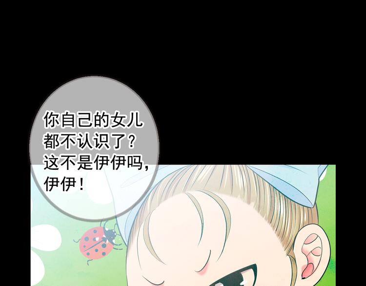 🍟名花无草——《名花有草》续篇 第11话 早恋 第24页