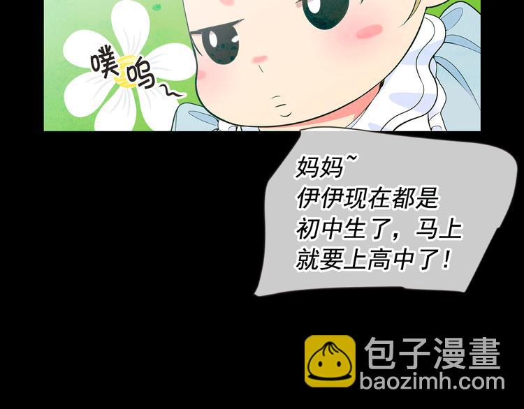 🍟名花无草——《名花有草》续篇 第11话 早恋 第25页