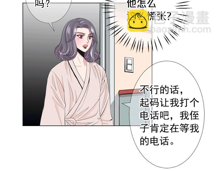 🍟名花无草——《名花有草》续篇 第13话 教会疗养院 第32页