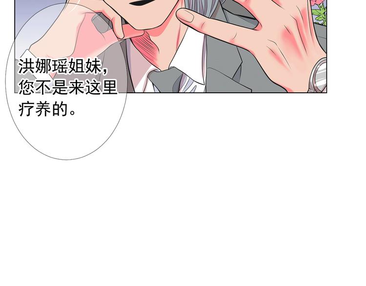 🍟名花无草——《名花有草》续篇 第13话 教会疗养院 第35页