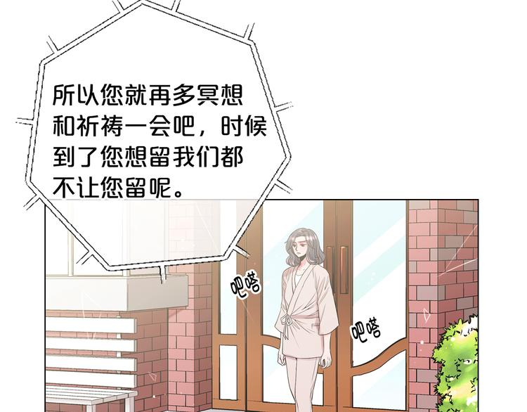 🍟名花无草——《名花有草》续篇 第13话 教会疗养院 第41页