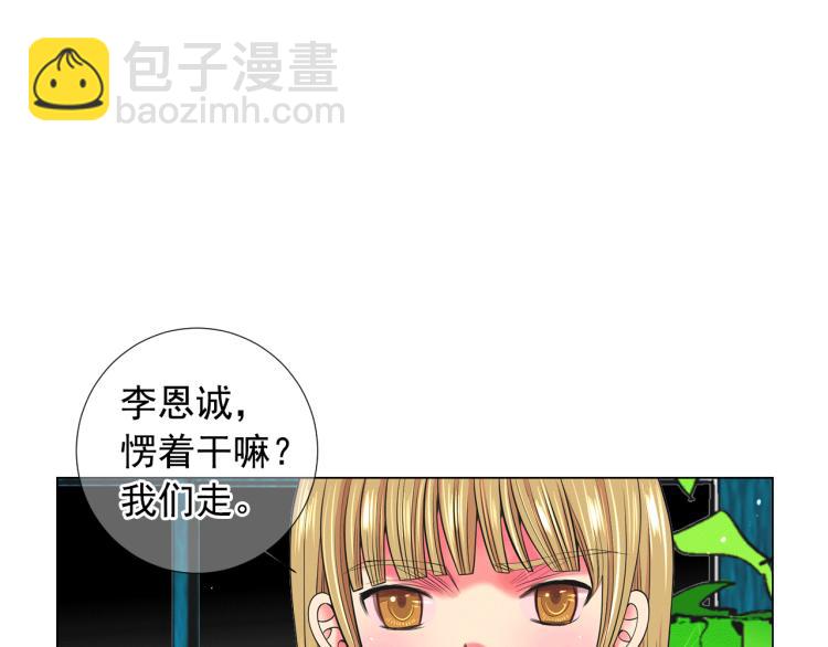 🍟名花无草——《名花有草》续篇 第15话 离家出走 第29页