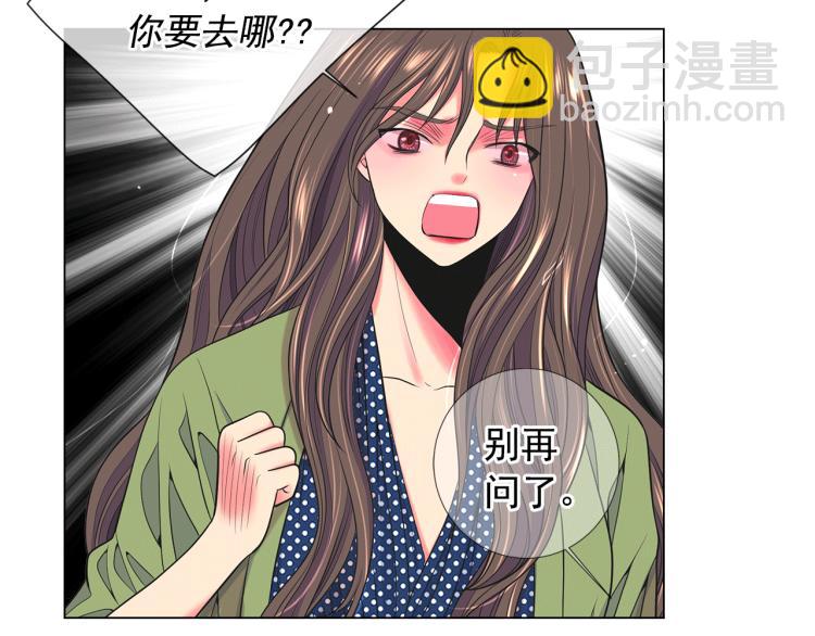 🍟名花无草——《名花有草》续篇 第15话 离家出走 第33页
