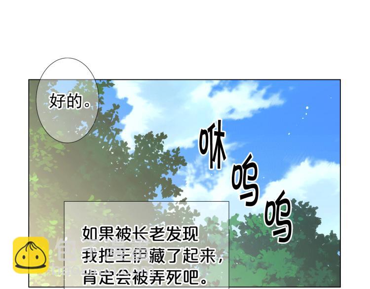 🍟名花无草——《名花有草》续篇 第17话 孩子的由来 第14页