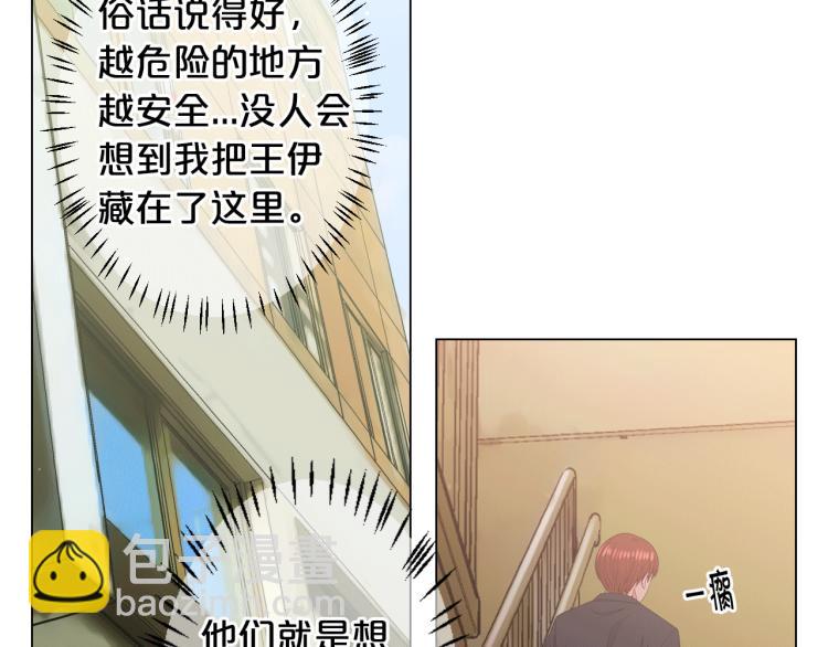 🍟名花无草——《名花有草》续篇 第17话 孩子的由来 第16页