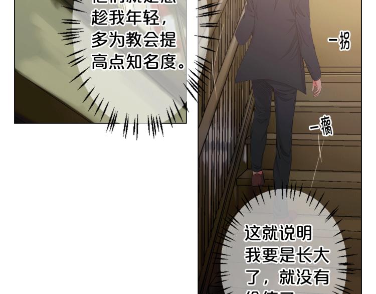 🍟名花无草——《名花有草》续篇 第17话 孩子的由来 第17页