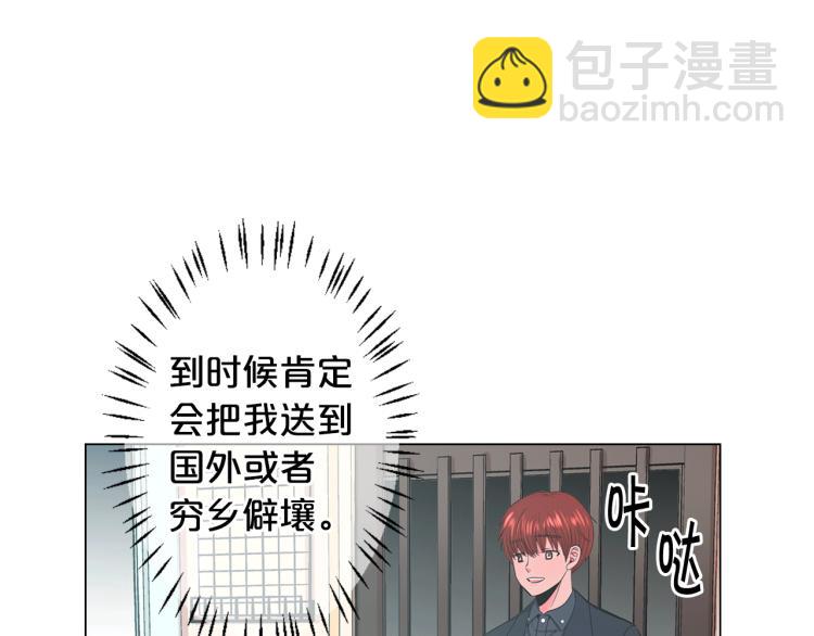 🍟名花无草——《名花有草》续篇 第17话 孩子的由来 第20页