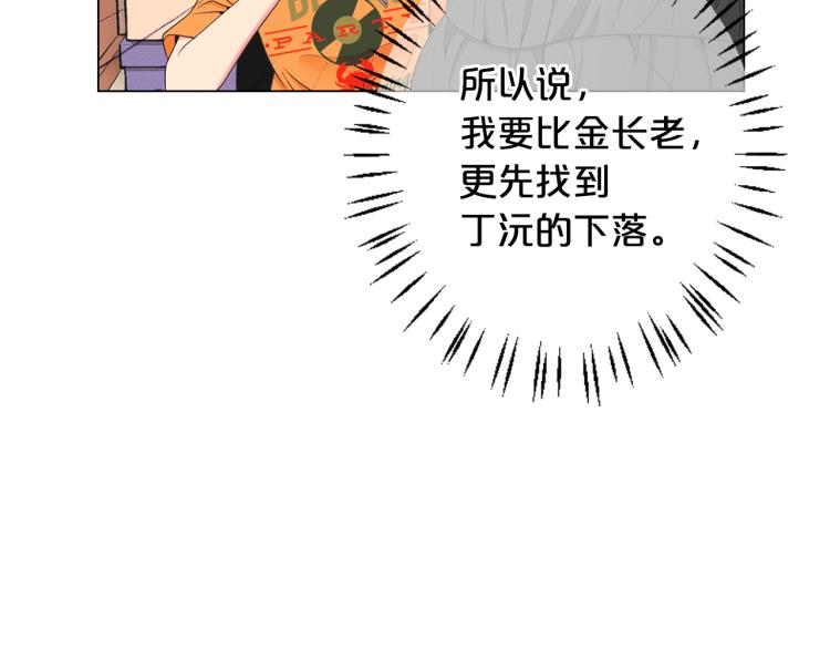 🍟名花无草——《名花有草》续篇 第17话 孩子的由来 第23页