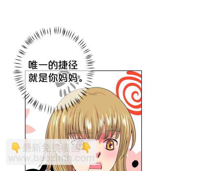 🍟名花无草——《名花有草》续篇 第17话 孩子的由来 第24页