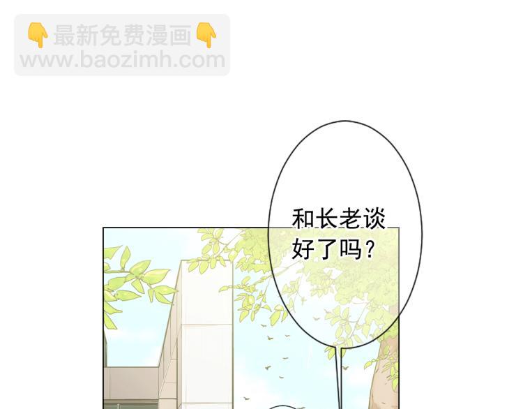 🍟名花无草——《名花有草》续篇 第17话 孩子的由来 第4页
